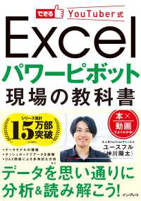 Excel パワーピボット 現場の教科書