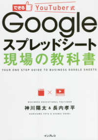 Google Spreadsheet 現場の教科書